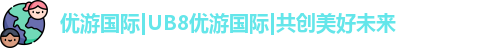 优游国际ub8
